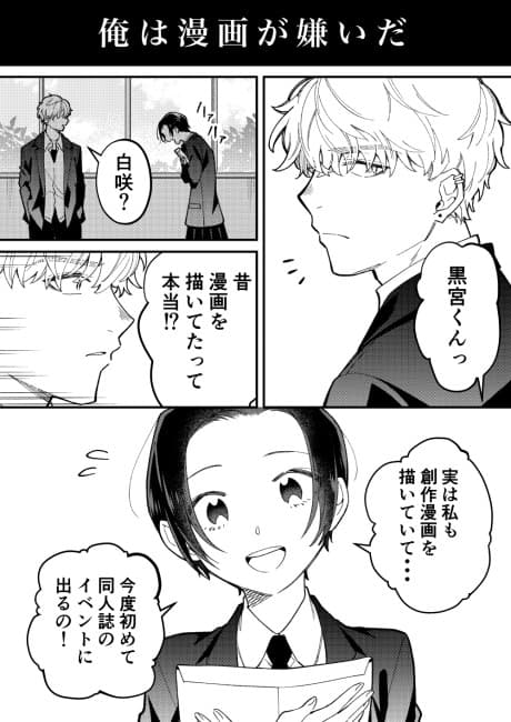 Manga ga Kirai ni Natta Shounen