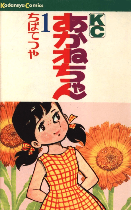 Akane-chan