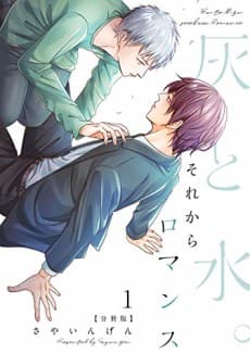 A Romance Of Water And Ash