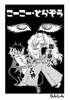 Koukou Torazou