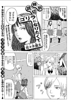 Gorilla ni Naritakute