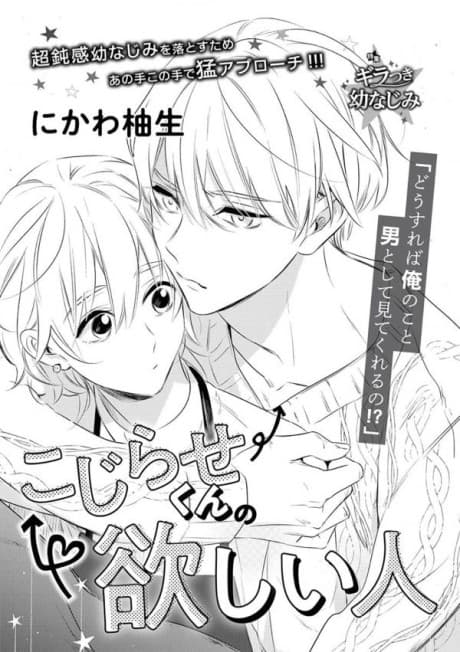 Kojirase-kun no Hoshii Hito