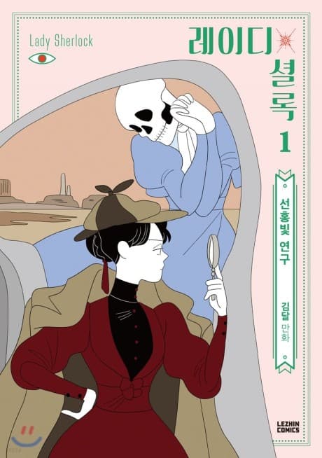 Lady Sherlock