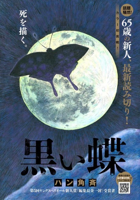 Kuroi Chou