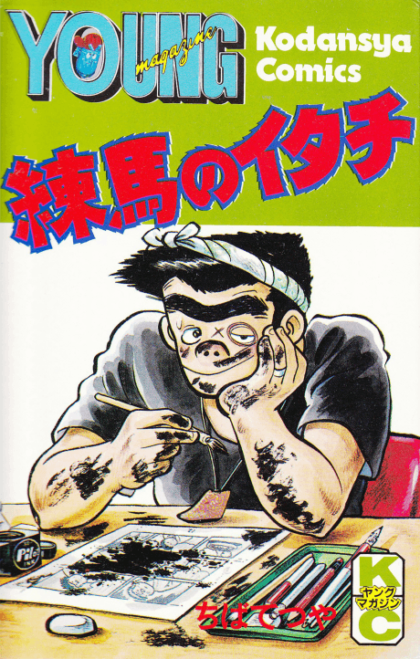 Nerima no Itachi