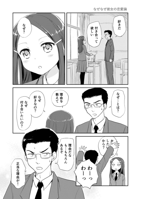 Naze Naze Kanojo no Koi Renairon