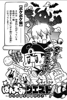 Pandemi Quest: Boke no Izumi wo Fuusase yo