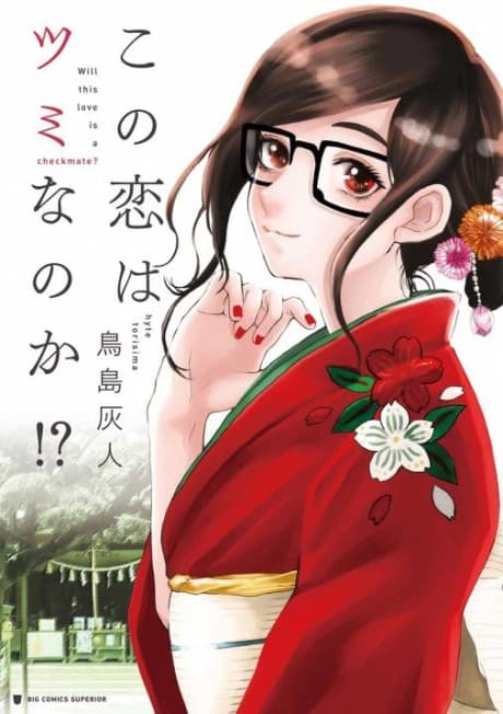 Kono Koi wa Tsumi nano ka!?