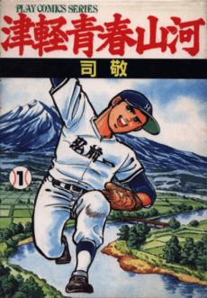 Tsugaru Seishun Sanga