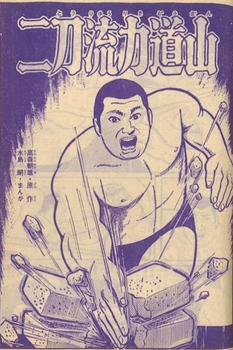 Nitoryuu Rikidouzan