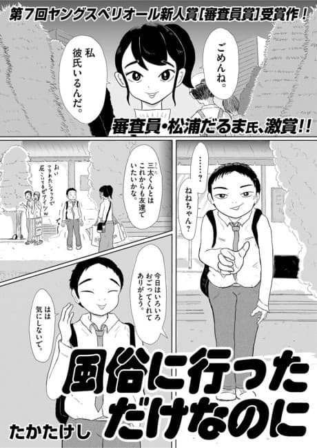 Fuuzoku ni Itta Dake nano ni