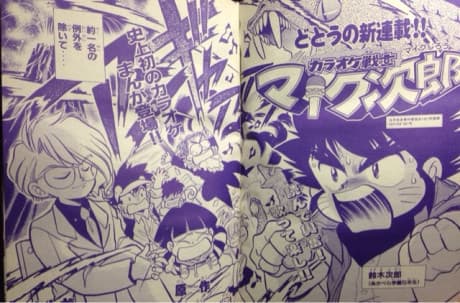 Karaoke Senshi Mike Jirou