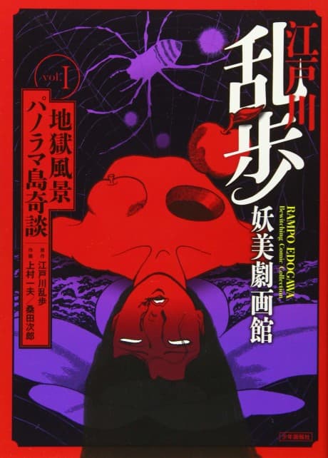 Edogawa Ranpo Youbi Gekigakan