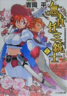 Musekinin Sanjuushi