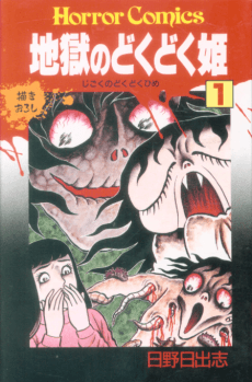 Jigoku no Dokudoku Hime
