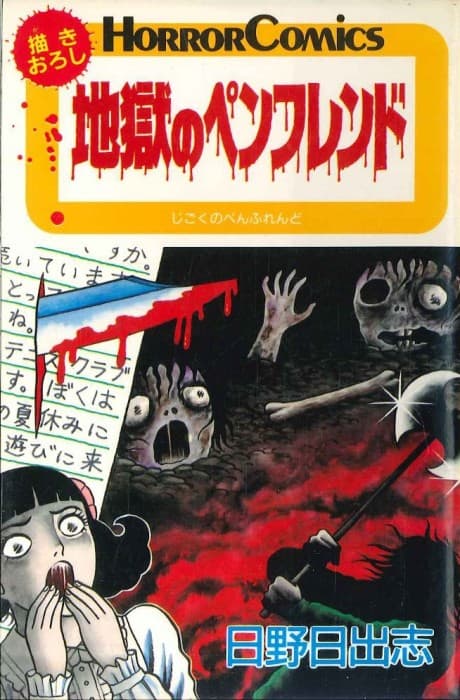 Jigoku no Pen-Friend