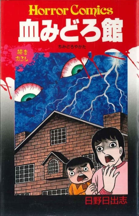Chimidoro Yakata