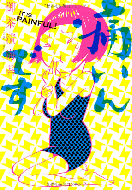 Itain desu