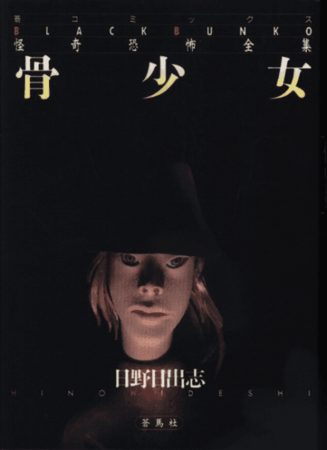 Hone Shoujo