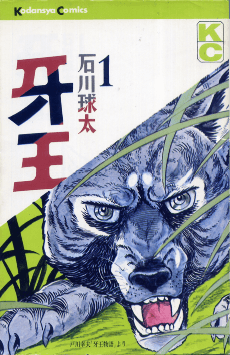 Kiba Ou