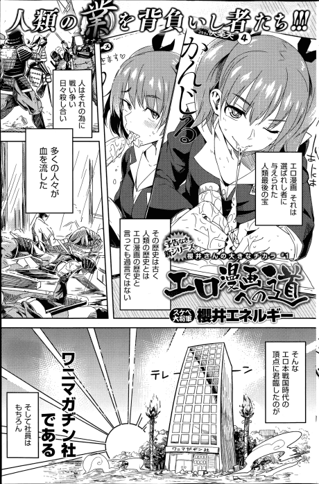 Ero Manga e no Michi
