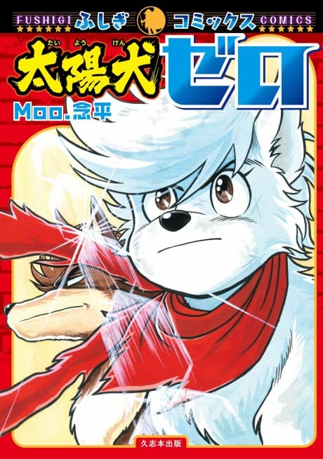 Taiyou Inu Zero
