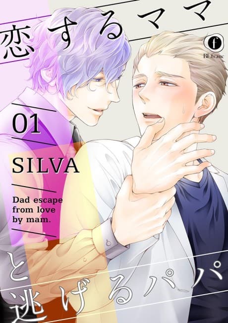 Koisuru Mama to Nigeru Papa