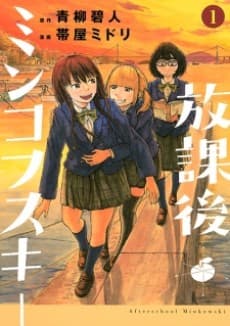 Afterschool Minkowski