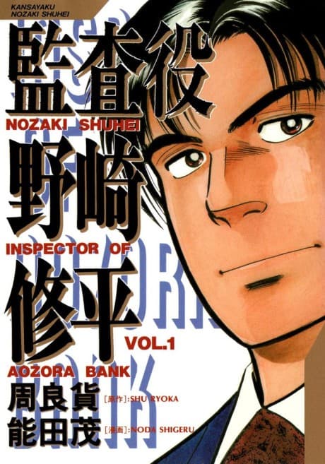Kansayaku Nozaki Shuhei