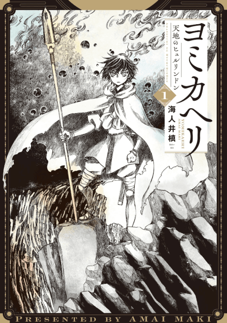 Yomikaeri: Amatsuchi no Hyururindon