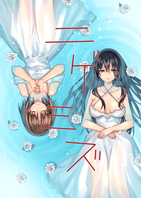 Nigemizu