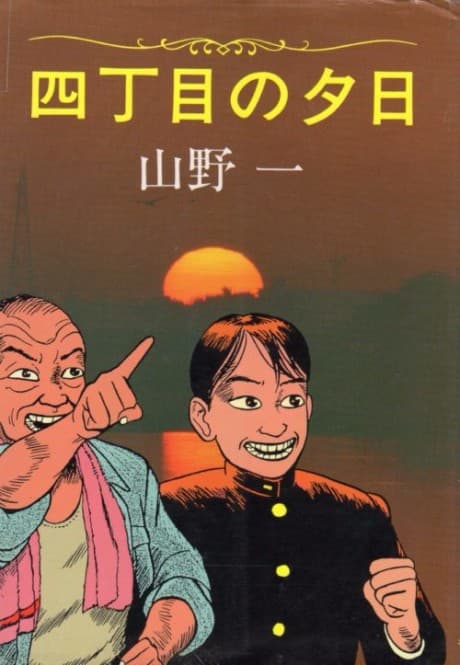 Yonchoume no Yuuhi