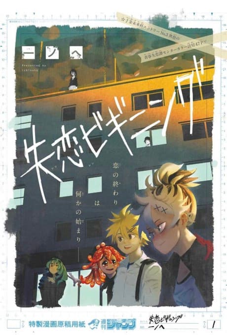 Shitsuren Beginning