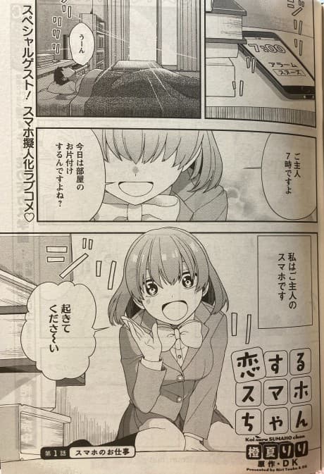 Koisuru Sumaho-chan