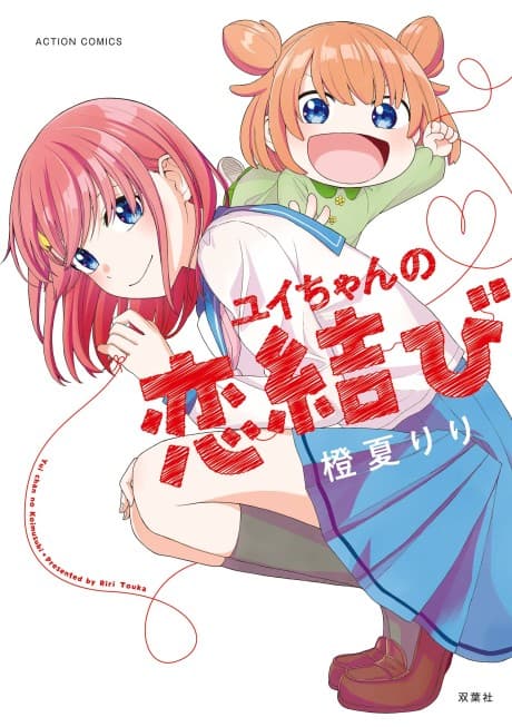 Yui-chan no Koimusubi