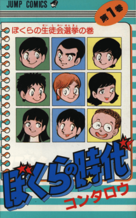 Bokura no Jidai