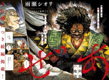 Zea: Zeami no Jigoku
