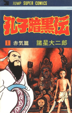 Koushi Ankokuden