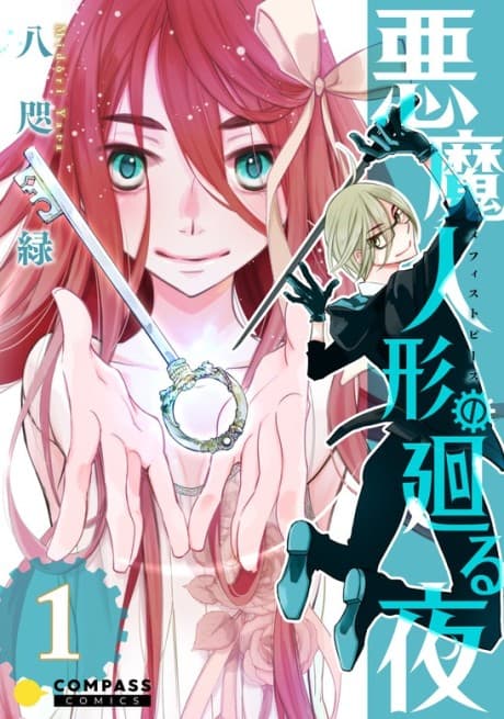 Mephistopheles no Mawaru Yoru