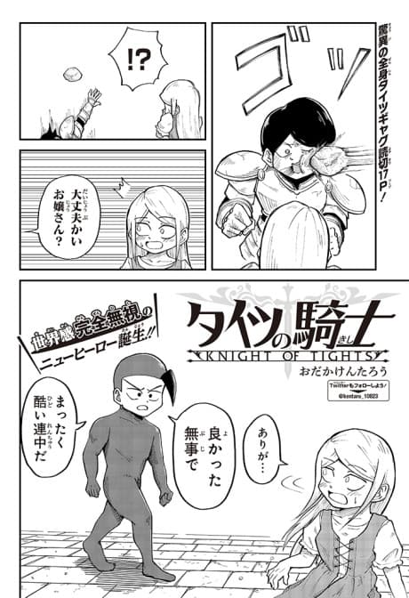 Tights no Kishi