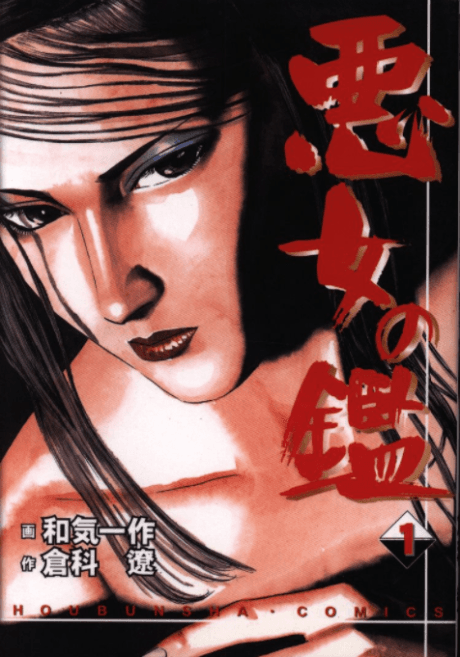 Akujo no Kagami