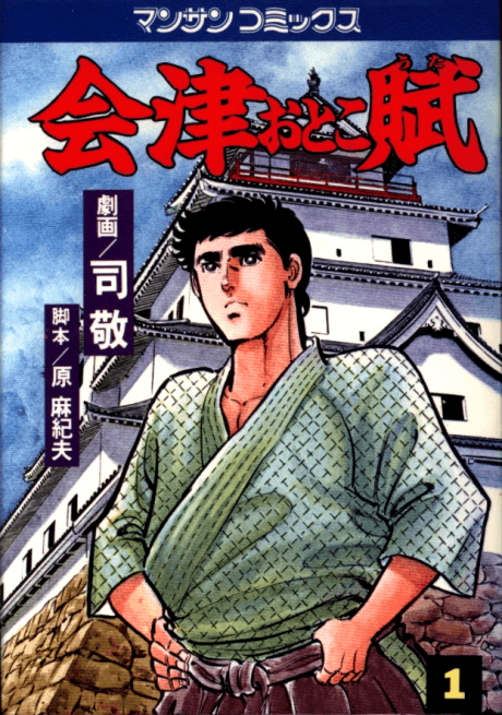 Aizu Otoko Uta