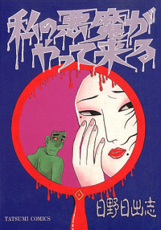 Watashi no Akuma ga Yattekuru