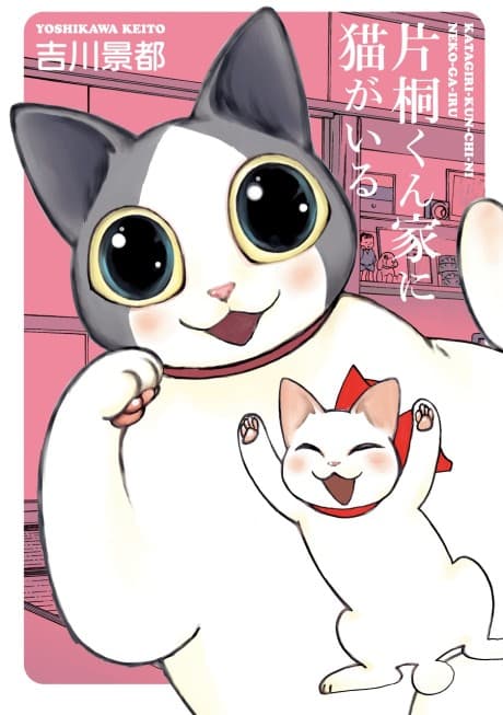 Katagiri-kun Chi ni Neko ga Iru
