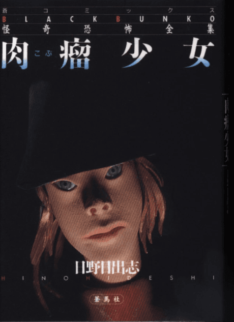 Kobu Shoujo