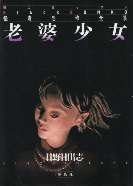 Rouba Shoujo