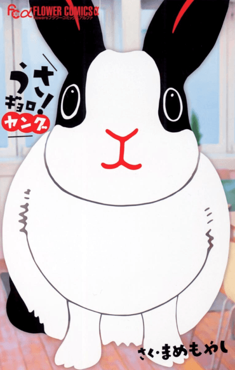Usa Gyoro!: Young
