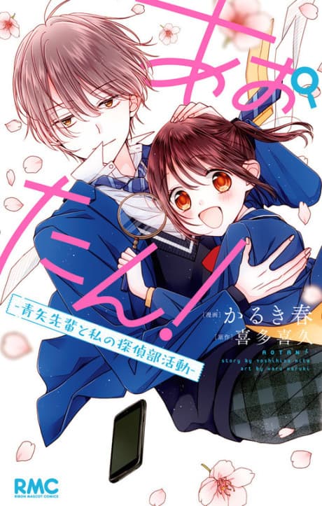 Aotan: Aoya-senpai to Watashi no Tantei-bu Katsudou