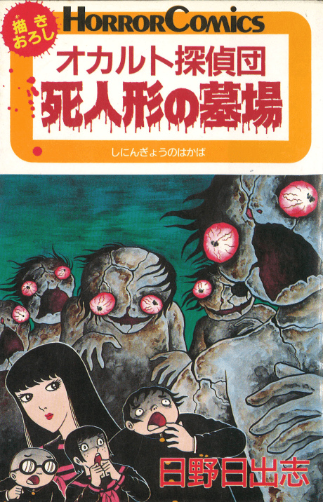 Occult Tanteidan: Shiningyou no Hakaba