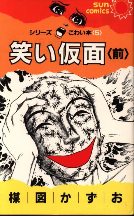 Warai Kamen